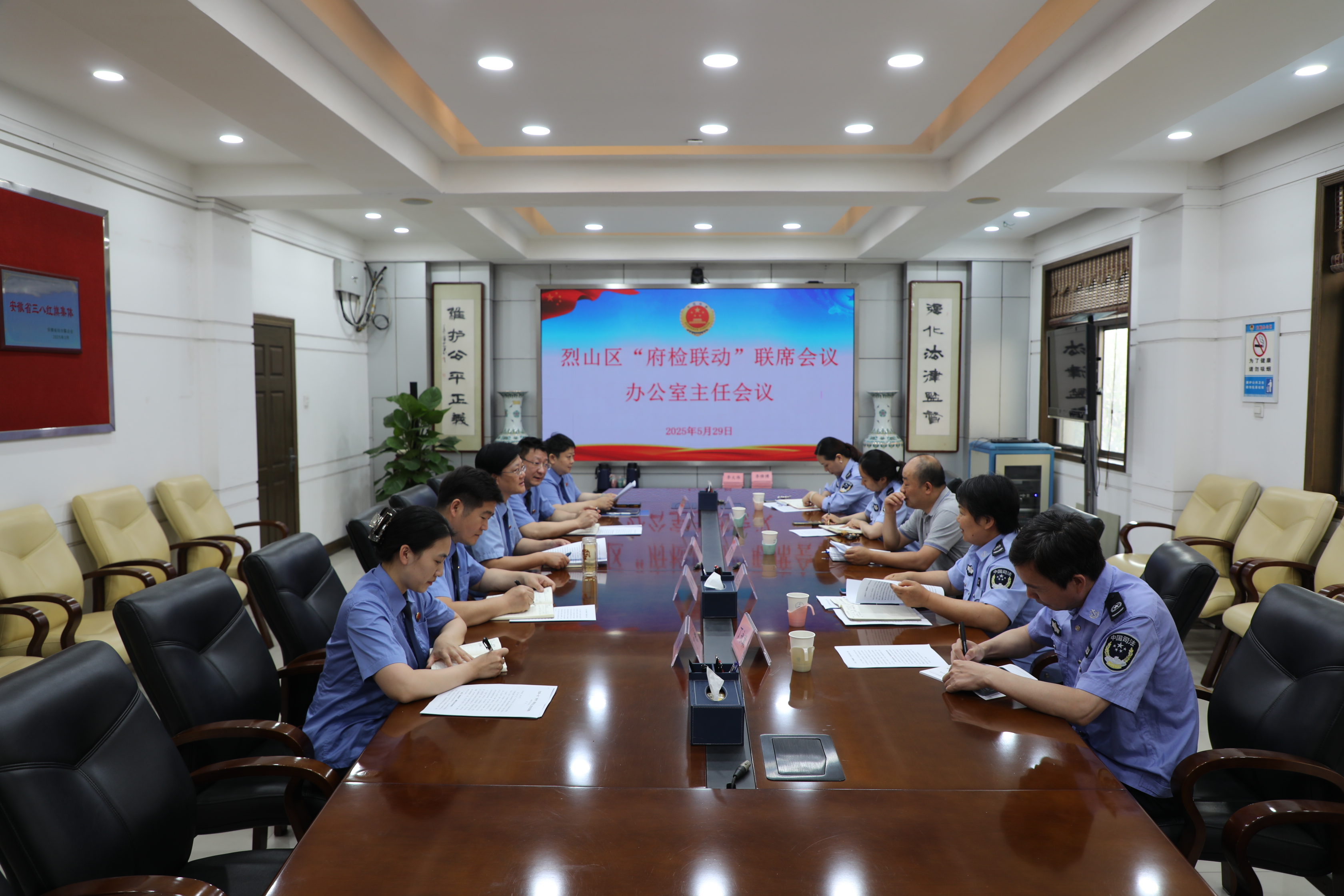 烈山区检察院与区司法局召开“府检联动”联席 会议办公室主任会议